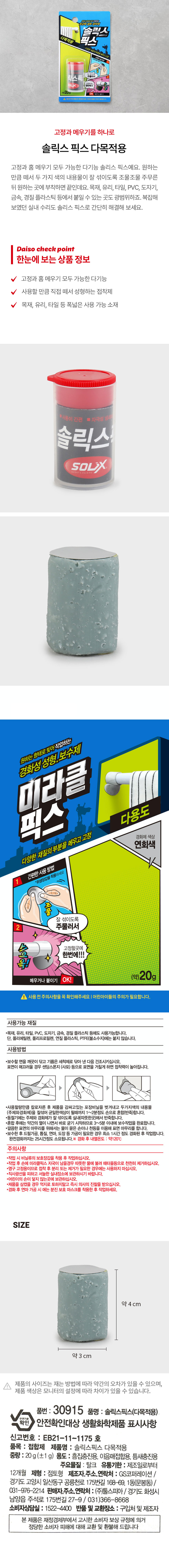 솔릭스 픽스 다목적용