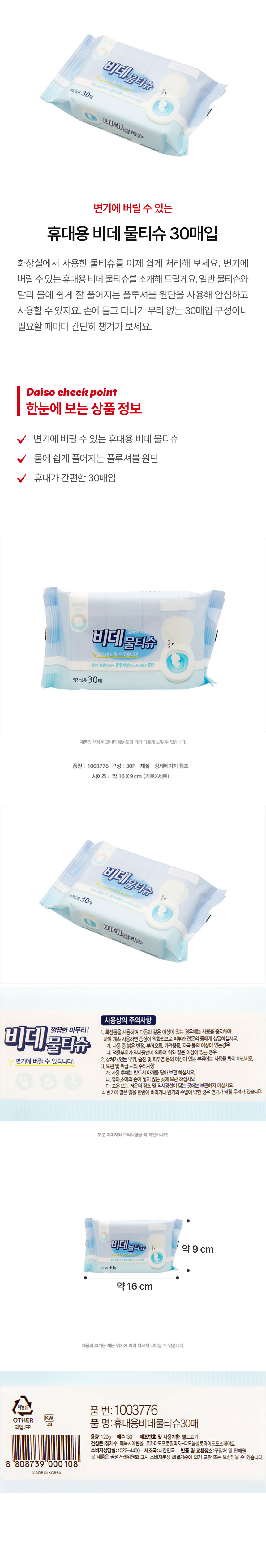 휴대용 비데 물티슈 30매