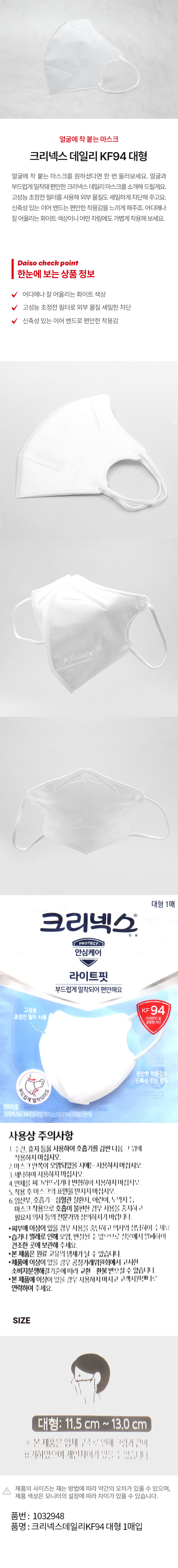 Маска Kleenex Daily KF94 L 1 шт.