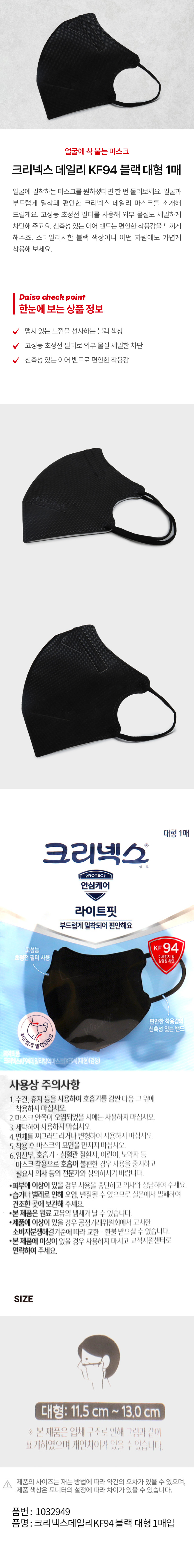 크리넥스 데일리 KF94 블랙 대형 1매