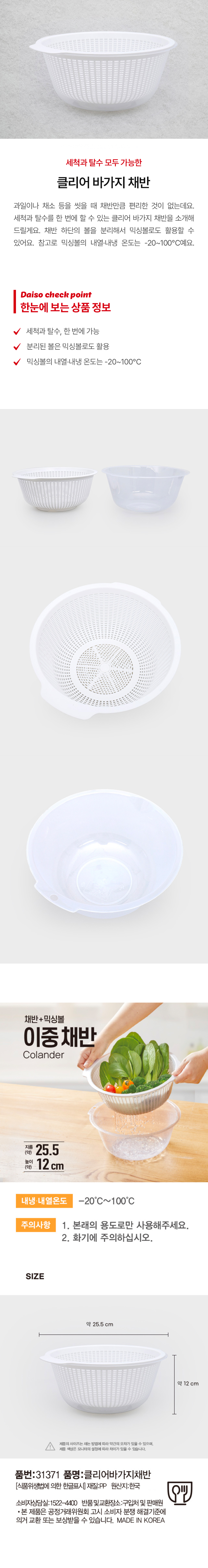 클리어 바가지 채반