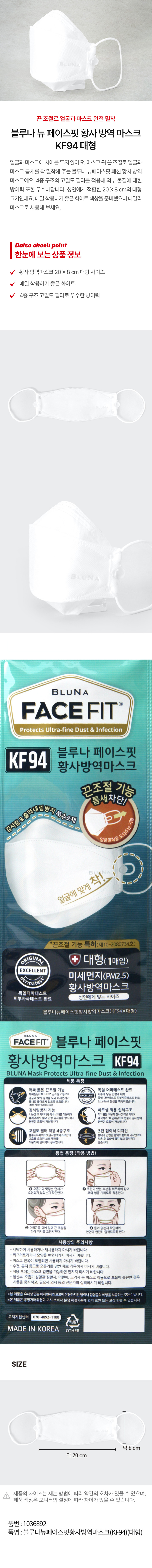 블루나 뉴 페이스핏 황사 방역 마스크 KF94 대형
