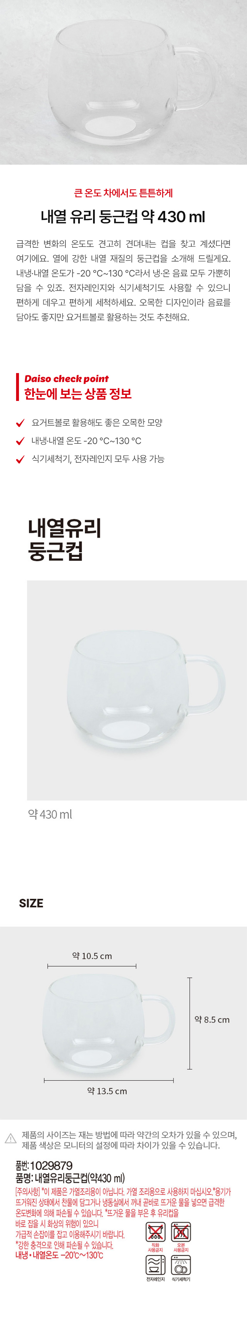 내열 유리 둥근컵 430ml