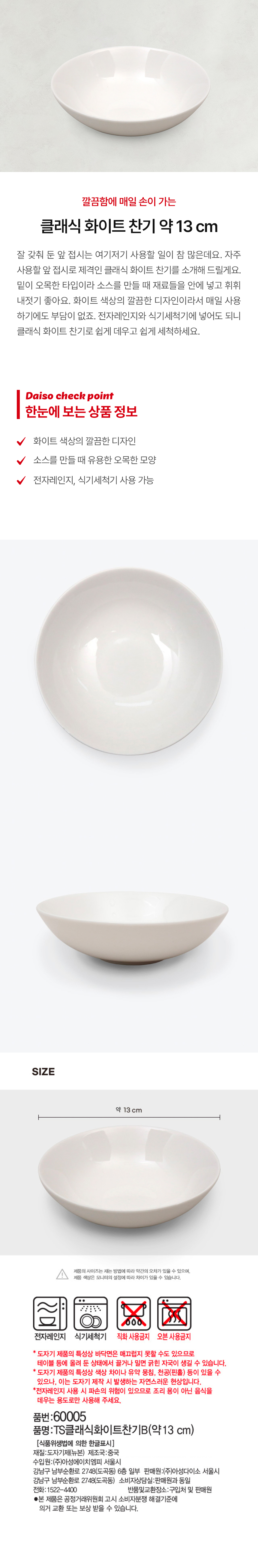 Тарелка для закусок Classic White 13 см