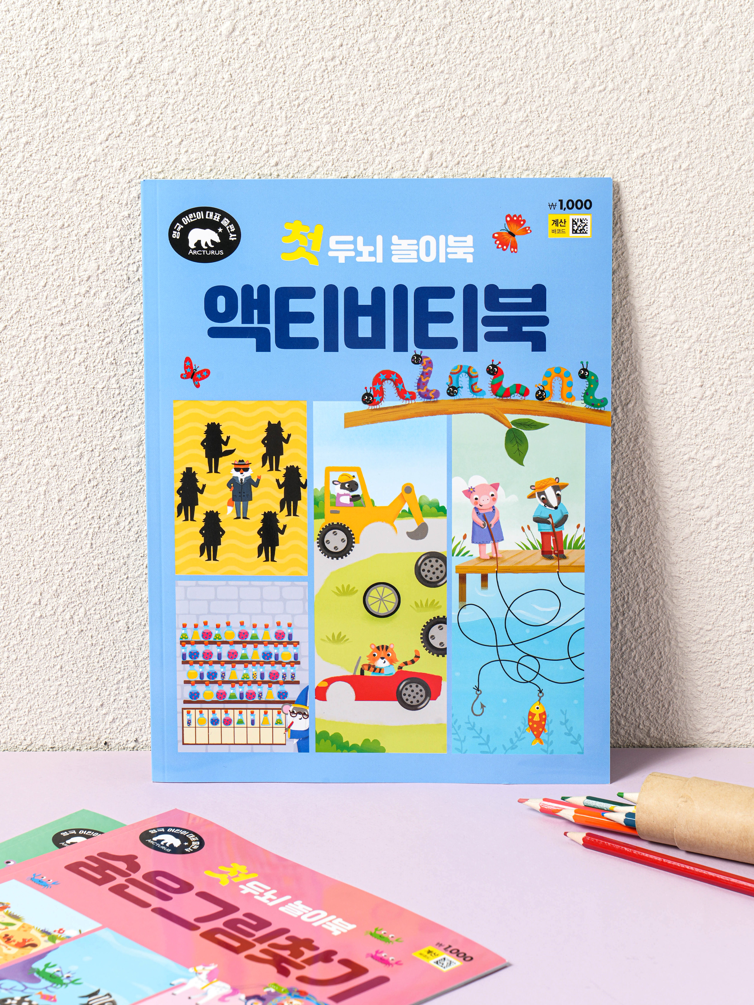 첫 두뇌 놀이북 액티비티