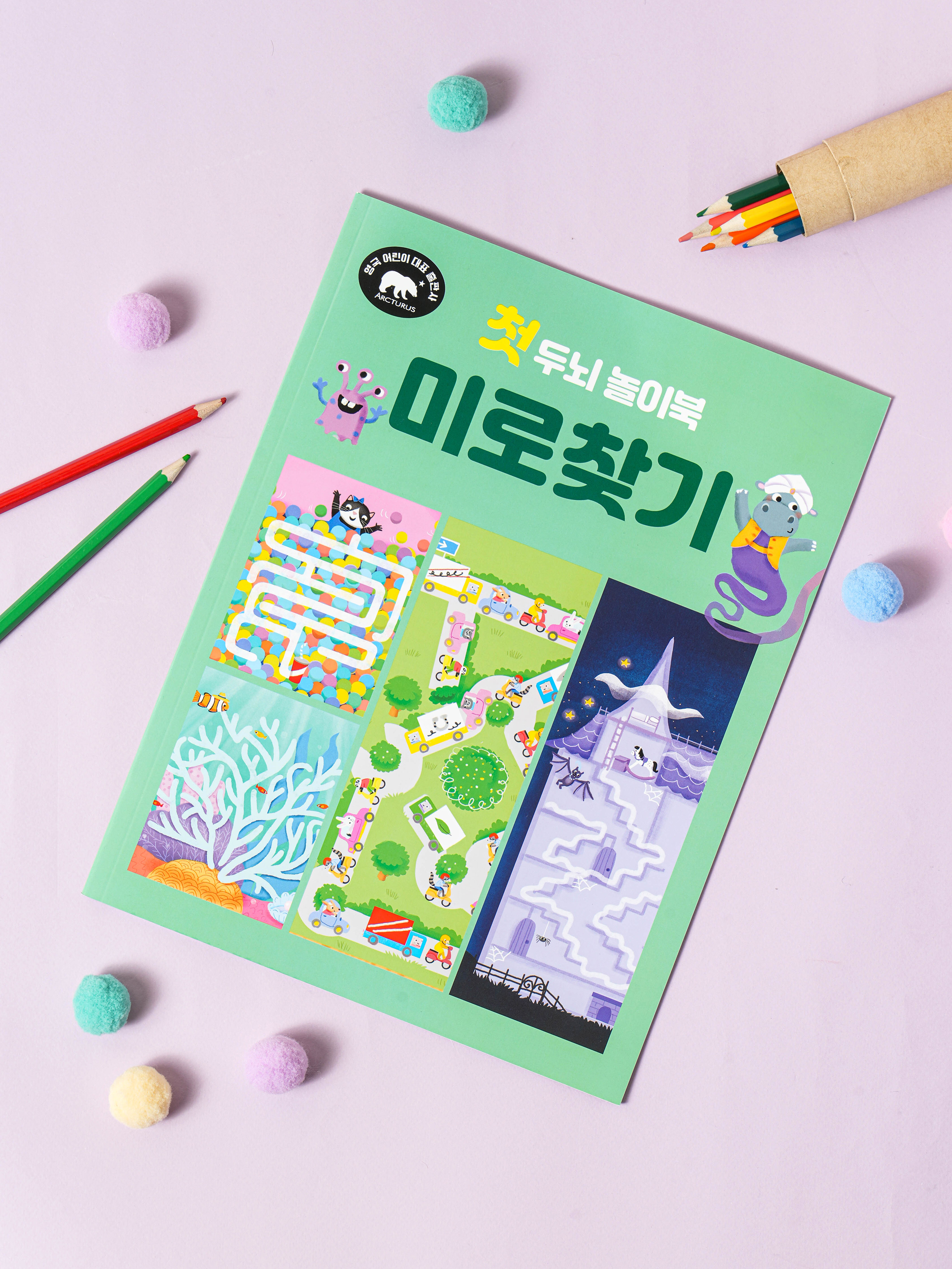 첫 두뇌 놀이북 미로 찾기