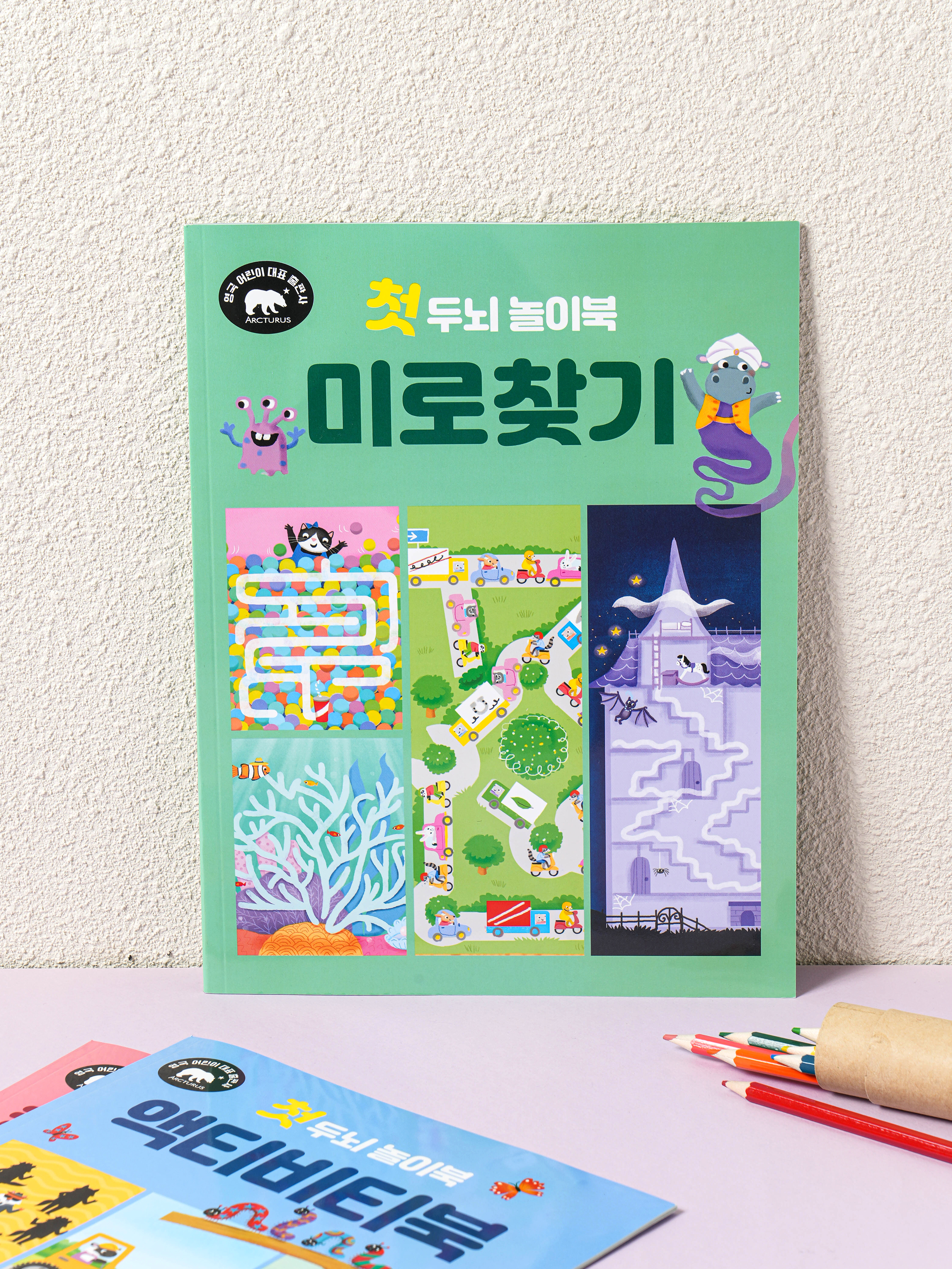 첫 두뇌 놀이북 미로 찾기