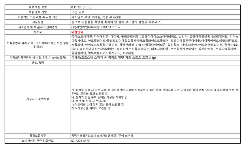 초초스랩 스위치 온 리퀴드 벨벳 치크 
PROJECT LAB CATEGORY. BLUSH  style=