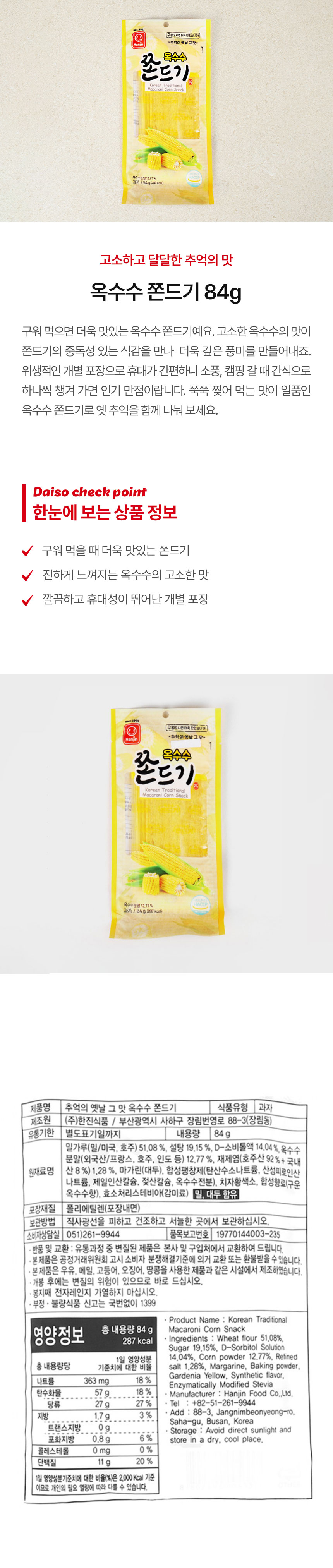 옥수수 쫀드기 84g