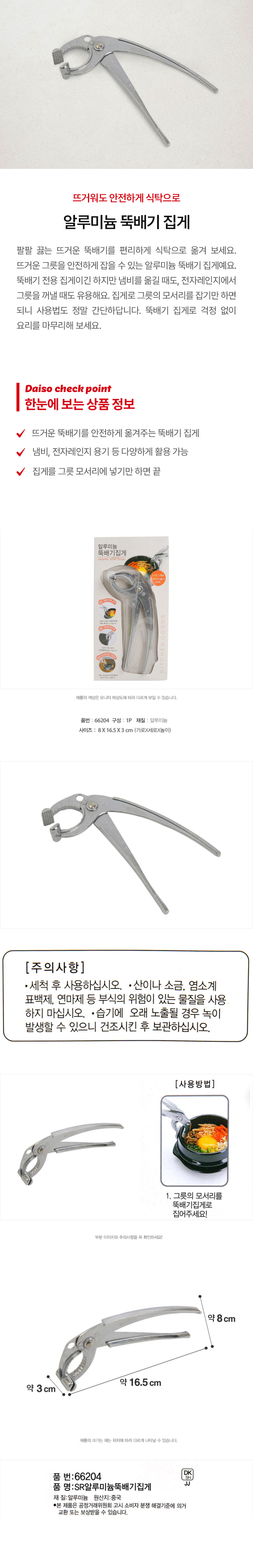 알루미늄 뚝배기 집게