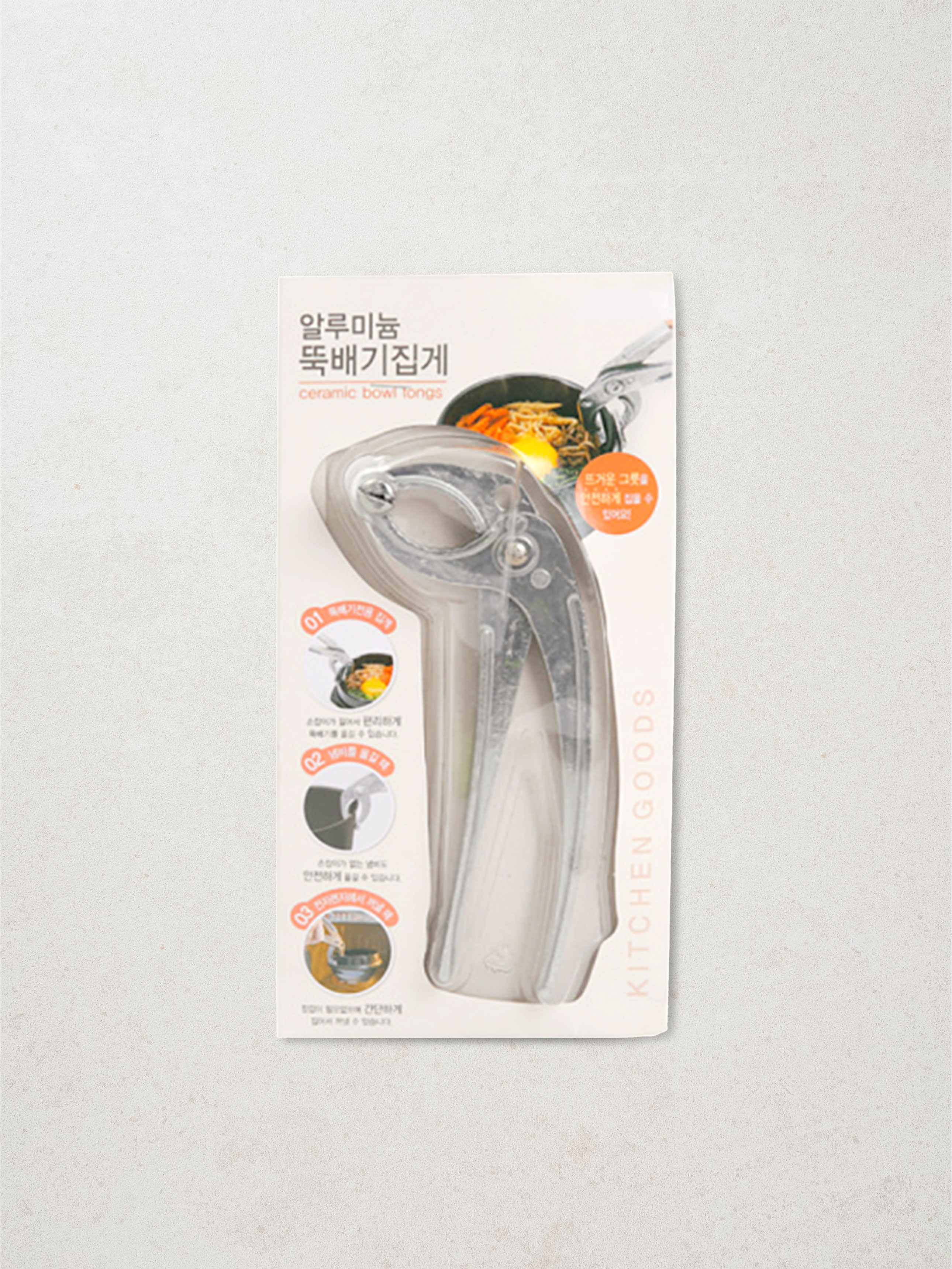 알루미늄 뚝배기 집게