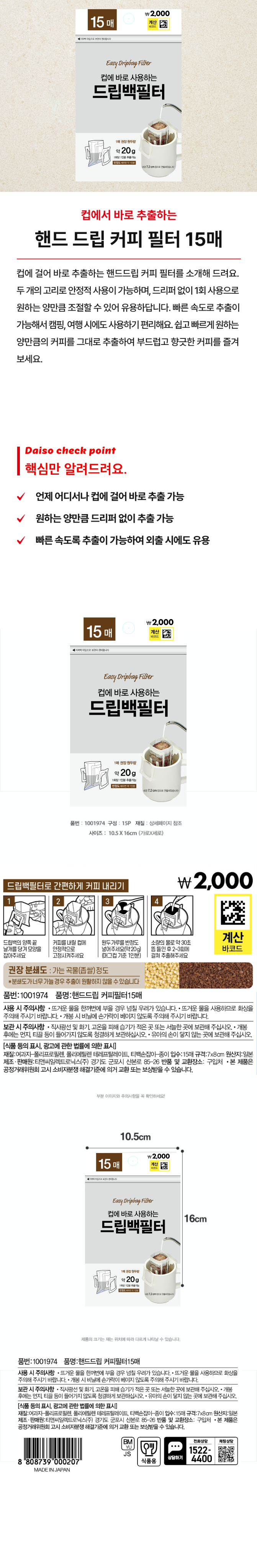 핸드 드립 커피 필터 15매