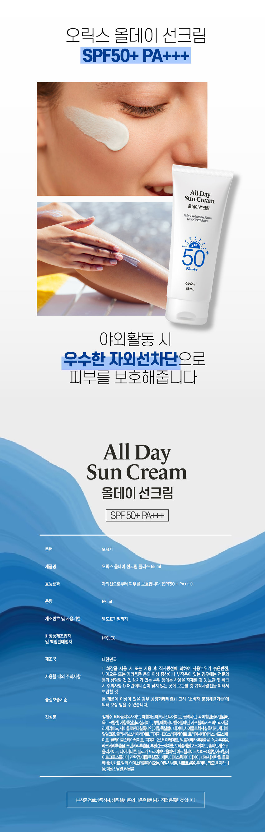 다이소 가성비템! 산뜻 선크림 부드럽게 발리는 자외선 강력차단 ₩3,000 더 새로워진 오릭스 계산 바코드 All Day Sun Cream 올데이 선크림 Skin Protection From 올데이 선크림 UVA/ UVB Rays SPF Skin Protection From 50+ UVA/ UVB Rays PA+++ Oriax 65mL 자외선 차단 기능성 화장품대체불가 다이소 필수템! Oriox All Day Sun Cream 오릭스 올데이 선크림 PREMIUM QUALITY 다이소 필수템 REASONABLE PRICE All Day Sun Cream 올데이 선크림 Skin Protection From UVA/ UVB Rays SPF 50 + PA+++ Oriox 65ml 올데이 선크림 실사용자들의 REVIEW 부드럽게 발리는 산뜻 선크림 자외선 강력차단 ₩3,000 계산 바코드 다이소 올데이 선크림 All Day 가성비 N번째 구매템 Sun Cream A 블로거 올데이 선크림 Skin Protection From UVA/ UVB Rays 6 6 3천원인데 정말 좋아요, 피부톤도 밝아지고 촉촉하고 우연히 썼다가 이것만 2년째 