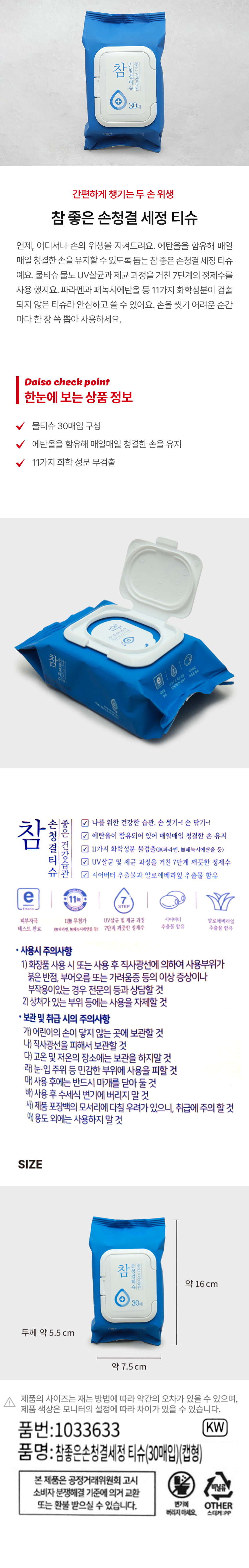 참 좋은 손청결세정티슈 30매입