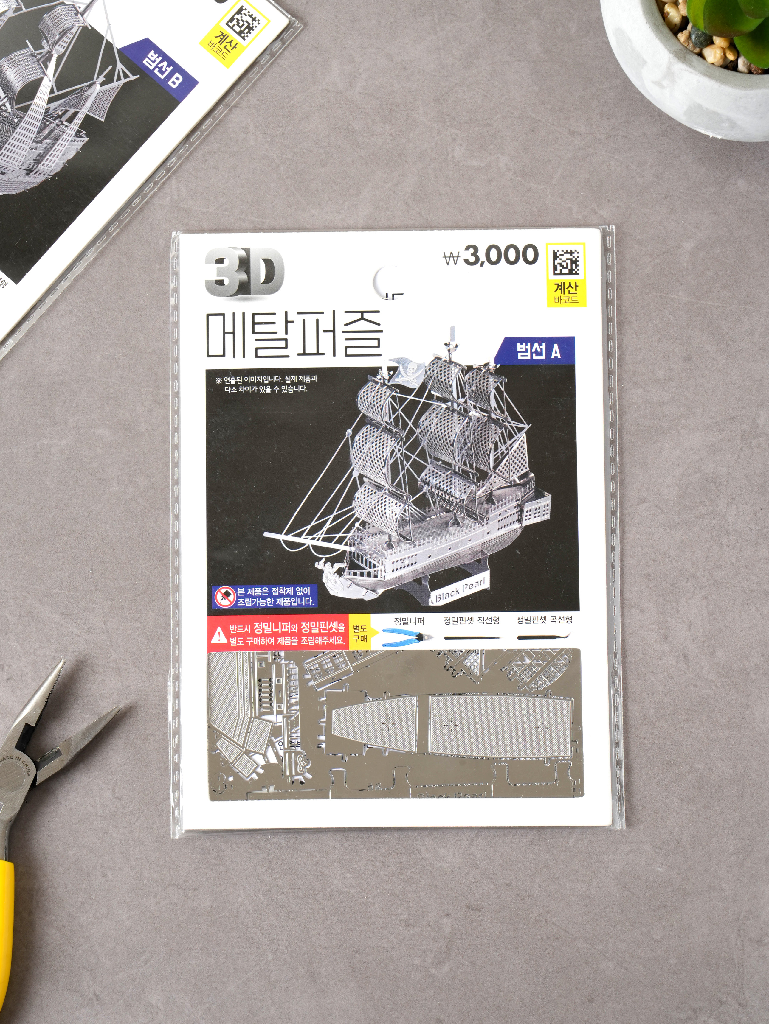 3D 메탈 퍼즐 배