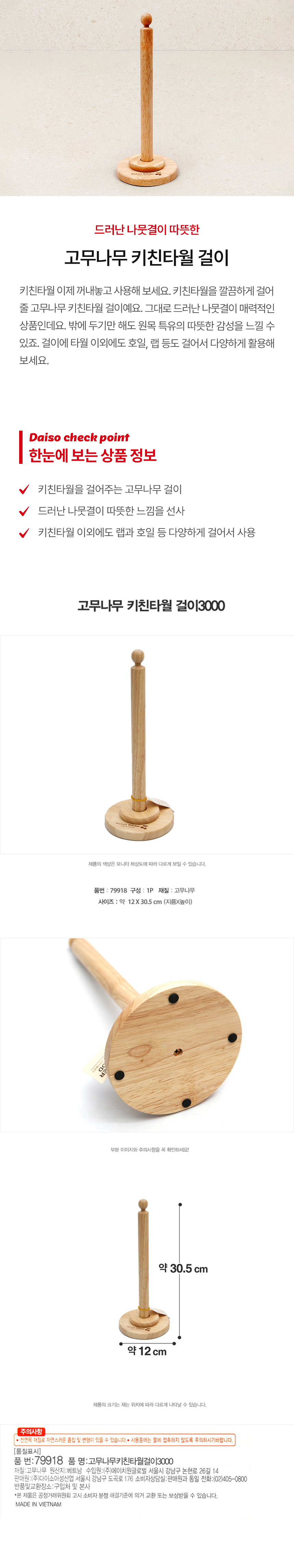 고무나무 키친타월 걸이