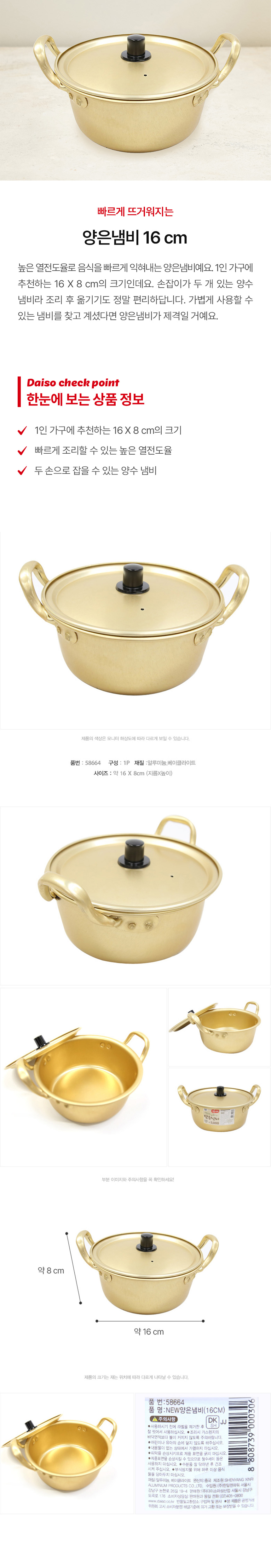 양은냄비 16cm