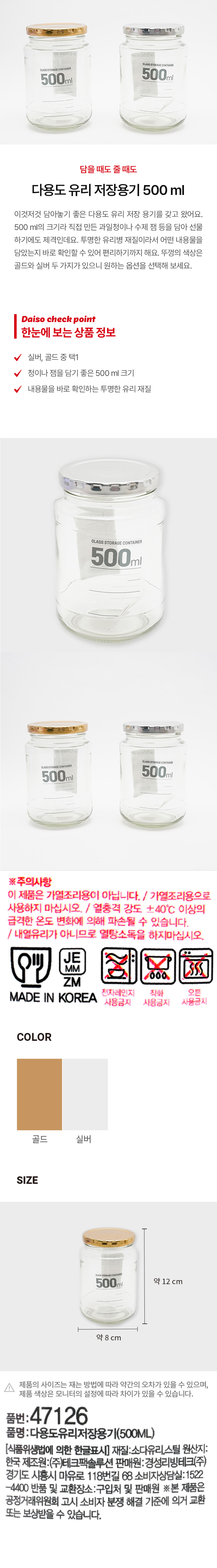 다용도 유리 저장용기 500ml