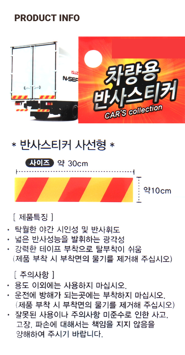 반사 스티커 사선