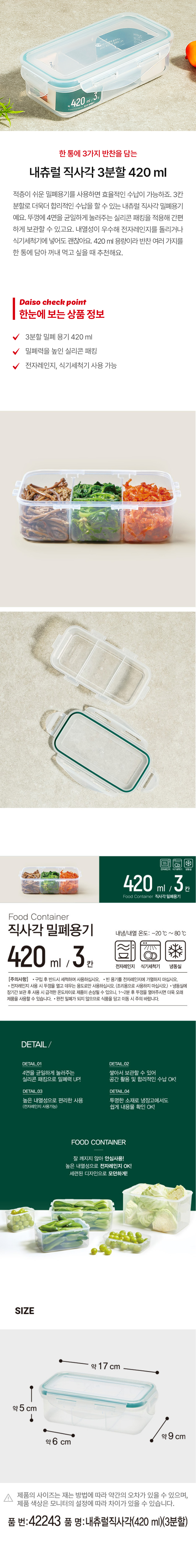 내츄럴 직사각 3분할 420ml