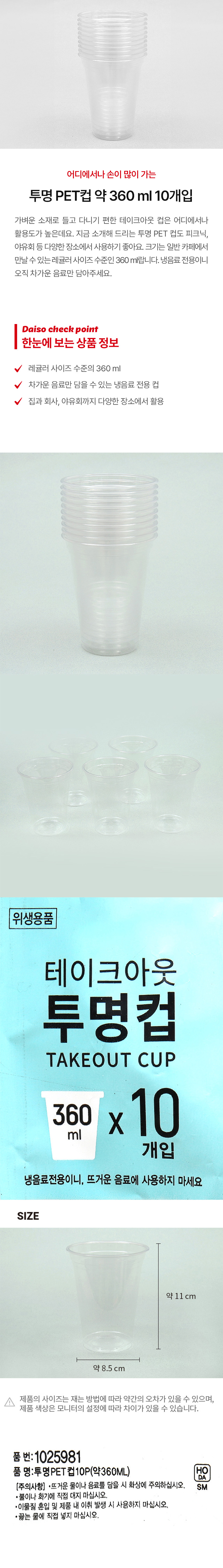 투명 PET컵 약 360ml 10개입