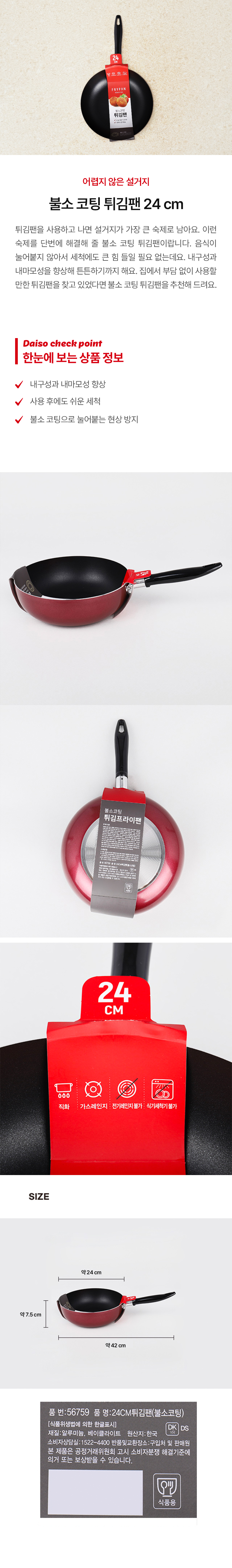 불소 코팅 튀김팬 24cm