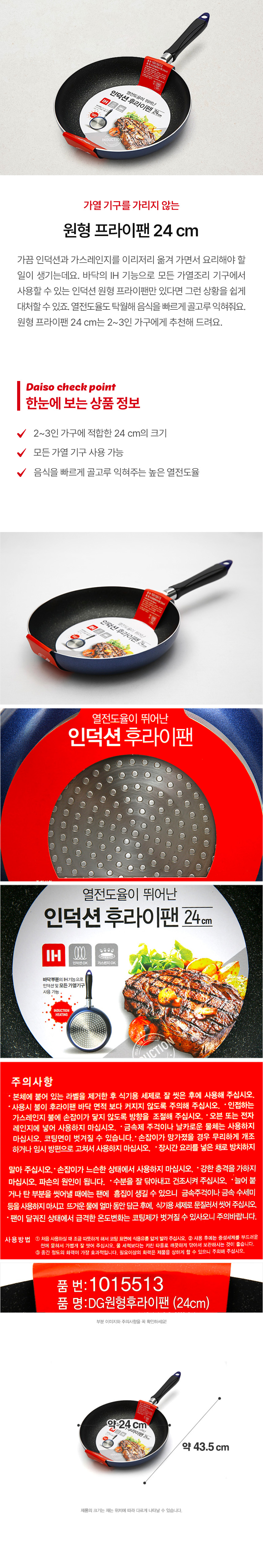 인덕션 원형 프라이팬 24cm