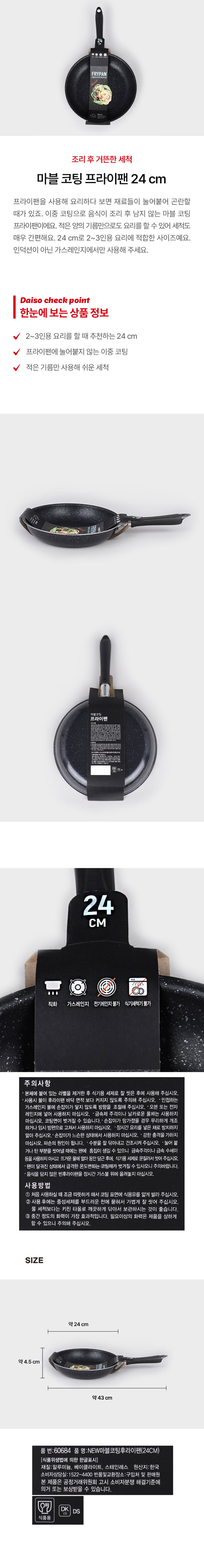 마블 코팅 프라이팬 24cm