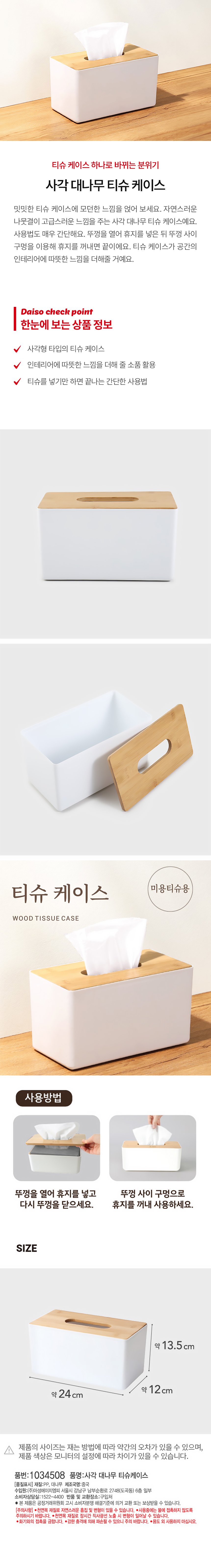 사각 대나무 티슈 케이스