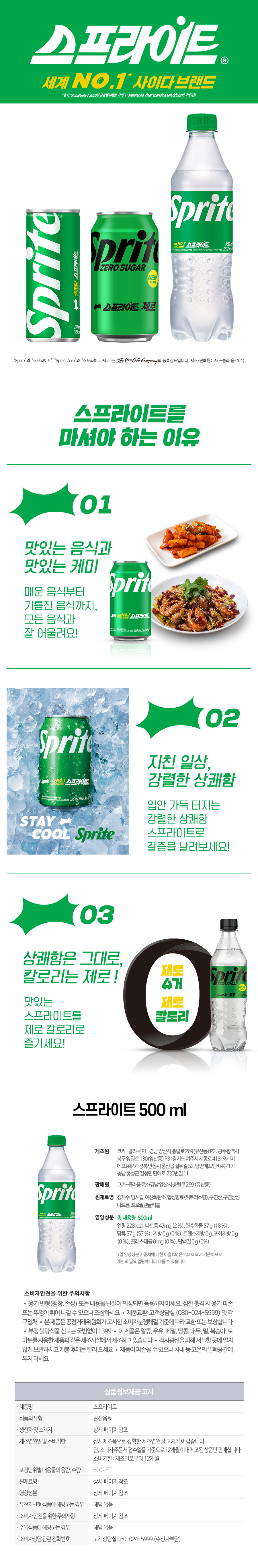스프라이트 500 ml