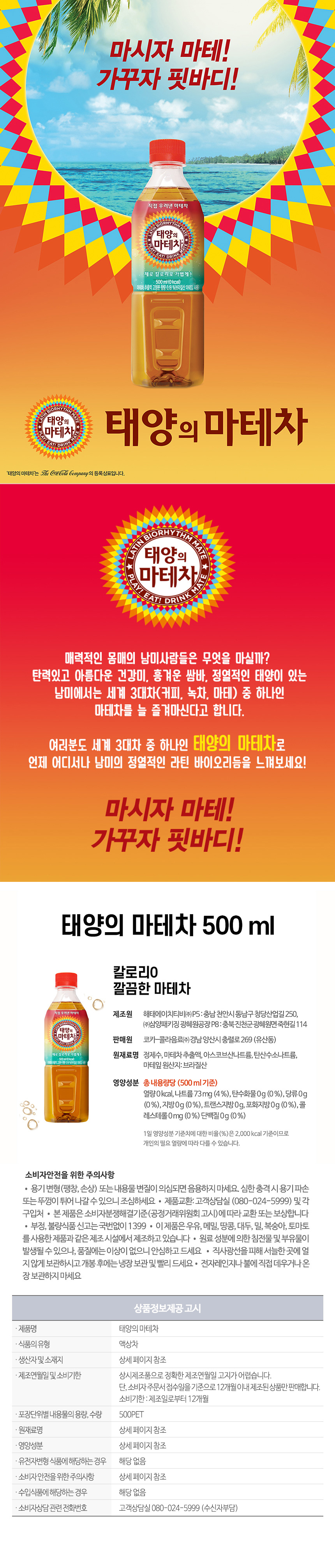 태양의마태차 500 ml