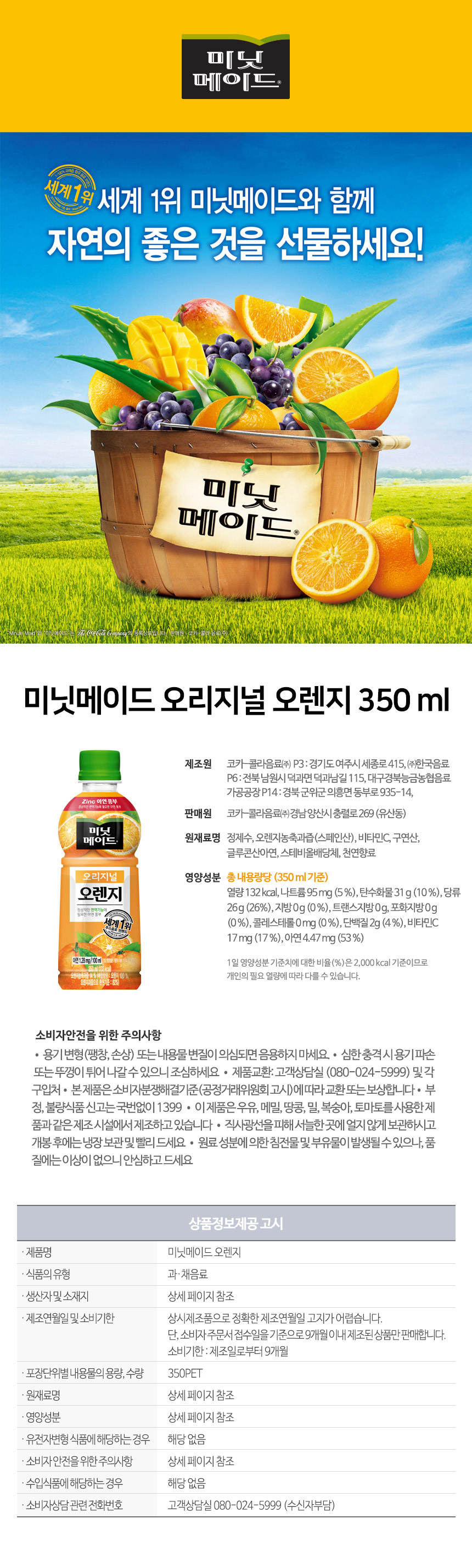 Апельсиновый сок Minute Maid Original 350 мл