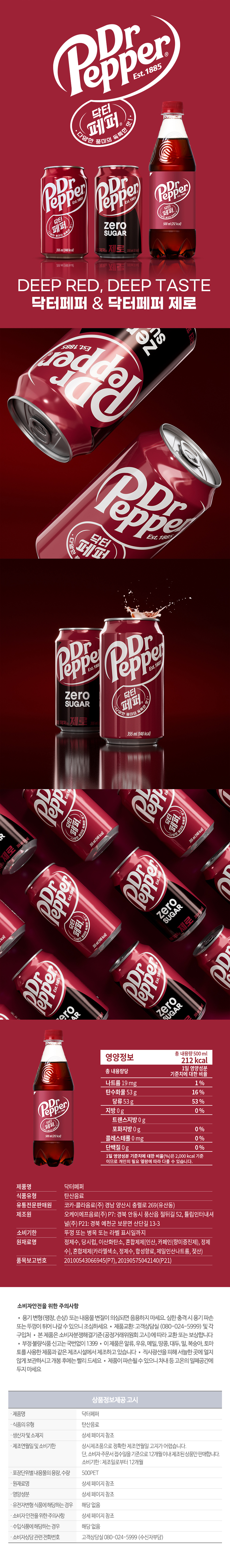 닥터페퍼 500 ml