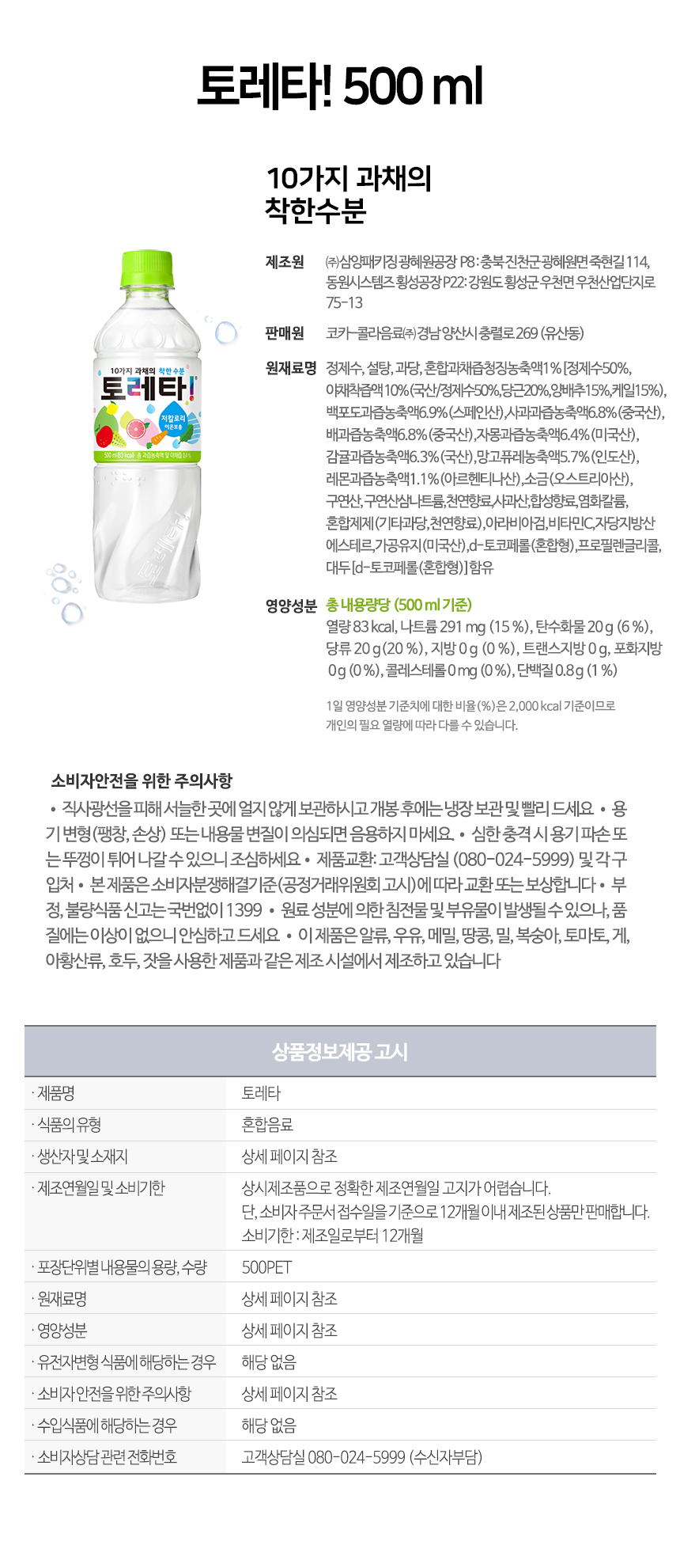 토레타 500 ml