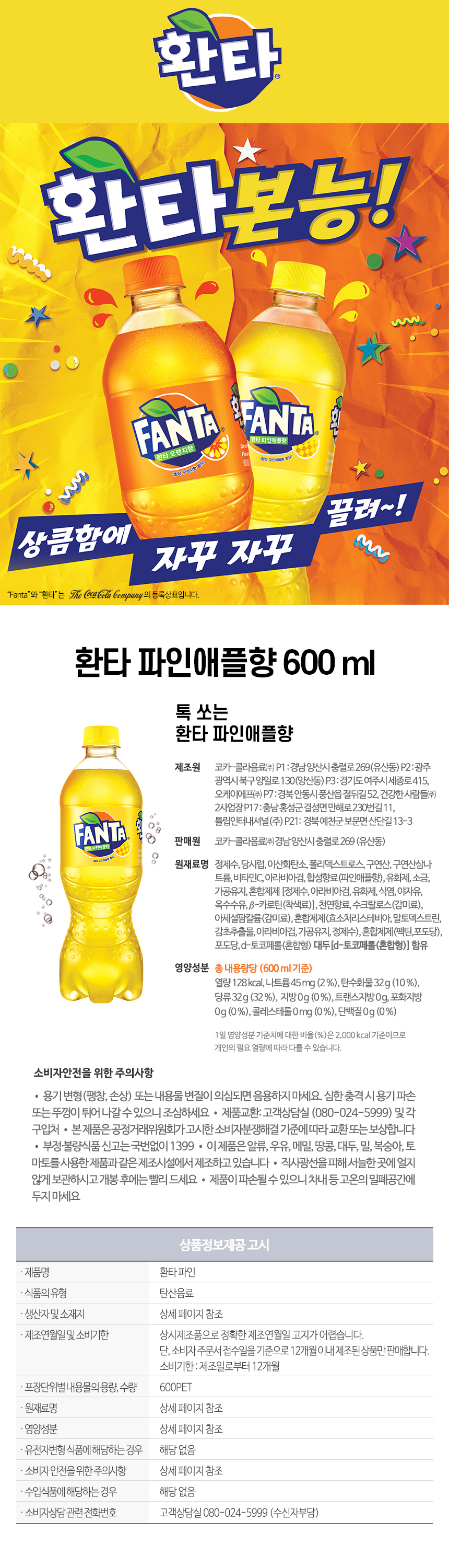 환타 파인애플 600 ml