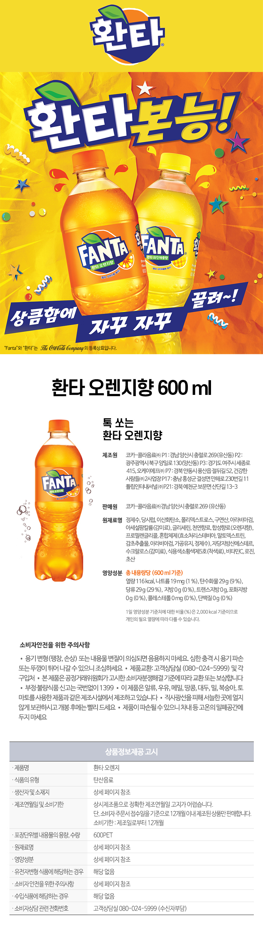 환타 오렌지 600 ml