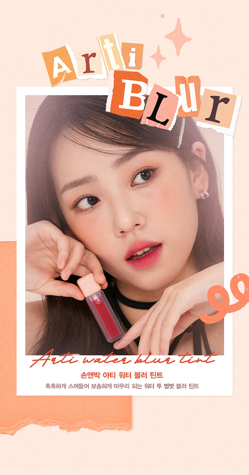 손앤박 아티 워터 블러 틴트
촉촉하게 스며들어 보송하게 마무리 되는 워터 투 벨벳 블러 틴트
손앤박 아티 라인은 모든 고객이 자신만의 아름다움을 발견하고 표현할 수 있도록 메이크업 아티스트가 감각적인 컬러를 제안하는 비건 색조 브랜드 입니다.
건조함 없이 촉촉하게, 뭉침없이 가볍게 밀착되는 워터 투 벨벳의 반전 텍스쳐
밀착보송 블러립 겉보속촉
촉촉하게 바르고 보송하게 픽싱!
PEACH SOME COSY RED ROSE MUHLYgRAPE COLD
피치썸 코지레드 로즈뮬리 그레이프콜드
봉월 PICK
01.피치썸
데일리mlBB 화사한 소프트 코랄
가을월 PICK
02.코지레드
안색을 밝혀주는 형광등 레드
여름쿨 PICK
03.로즈뮬리
분위시 있는 장미빛 뮤트 핑크
겨울쿨 PICK
04.그레이프콜드
포도빛에 베이지를 더해 차분한 플럼
01.피치썸
02.코지레드
03.로즈뮬리
04.그레이프콜드
처음 컬러 그대로 선명하게 롱래스팅
묻어남 걱정없이 보송하게 픽싱! 보이는 그대로 착색
HOW TO
입술 안쪽부터 가볍게 물들이듯 펴 바른 후
고르게 픽싱 될 수 있도록 잠시만 기다려 주세요.
수분 함유량이 높은 제품으로 장시간 직사광선 노출 시 변색, 변취 및 색소 분리 현상이 발생할 수 있습니다.
가급적 직접적인 빛에 노출되지 않도록 유의 부탁드립니다.
제품 특성상 용기 내 압력 조절을 위하여 상단 빈 공간이 발견될 수 있으나 정량 충진 되었으므로 안심하고 사용해 주세요.
손앤박이 제안하는 아티 워터 블러 틴트 베스트 조합을 참고해보세요.
Warm Tone +
Base Point
피치썸 코지레드
Cool Tone +
Base Point
로즈뮬리 그레이프콜드
적당량의 내용물을 팁에 묻혀 입술 안쪽부터 부드럽게 펴 발라 줍니다.