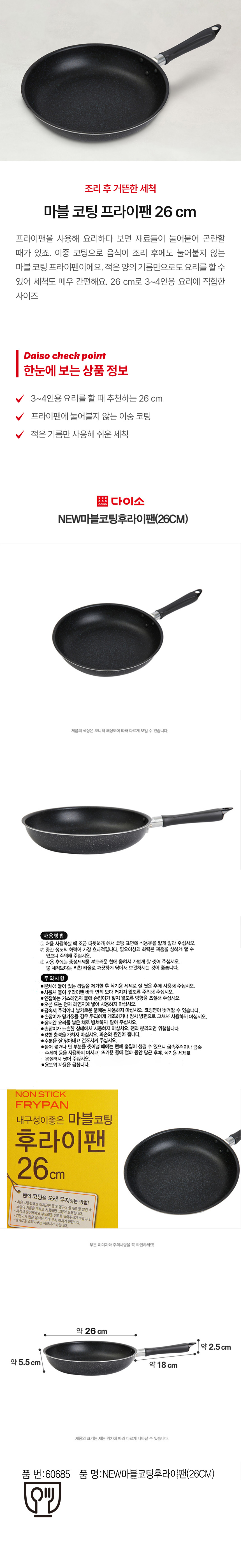 마블 코팅 프라이팬 26cm
