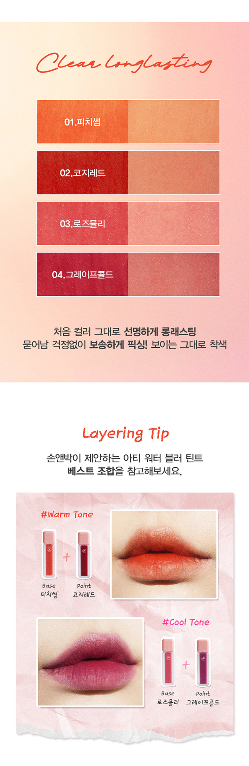 아티 워터 블러 틴트
손앤박 아티 라인은 모든 고객이 자신만의 아름다움을 발견하고 표현할 수 있도록 메이크업 아티스트가 감각적인 컬러를 제안하는 비건 색조 브랜드 입니다.
텍스처
건조함 없이 촉촉하게, 뭉침없이 가볍게 밀착되는 워터 투 벨벳의 반전 텍스쳐
밀착보송 블러립 겉보속촉
촉촉하게 바르고 보송하게 픽싱!
PEACH SOME COZY RED ROSE MUHLYgRAPE COLD
피치썸 코지레드 로즈뮬리 그레이프콜드
봉월 PICK
피치썸
데일리mlBB 화사한 소프트 코랄
가을월 PICK
코지레드
안색을 밝혀주는 형광등 레드
여름쿨 PICK
로즈뮬리
분위시 있는 장미빛 뮤트 핑크
겨울쿨 PICK
그레이프콜드
포도빛에 베이지를 더해 차분한 플럼
01.피치썸
처음 컬러 그대로 선명하게 롱래스팅
02.코지레드
03.로즈뮬리
04.그레이프콜드
묻어남 걱정없이 보송하게 픽싱! 보이는 그대로 착색
Layering Tip
손앤박이 제안하는 아티 워터 블러 틴트 베스트 조합을 참고해보세요.
Warm Tone
+
Base Point
피치썸 코지레드
Cool Tone
+
Base Point
로즈뮬리 그레이프콜드
HOW TO
입술 안쪽부터 가볍게 물들이듯 펴 바른 후 고르게 픽싱 될 수 있도록 잠시만 기다려 주세요.
NOTICE
수분 함유량이 높은 제품으로 장시간 직사광선 노출 시 변색, 변취 및 색소 분리 현상이 발생할 수 있습니다.
가급적 직접적인 빛에 노출되지 않도록 유의 부탁드립니다.
제품 특성상 용기 내 압력 조절을 위하여 상단 빈 공간이 발견될 수 있으나 정량 충진 되었으므로 안심하고 사용해 주세요.
손앤박 아티워터블러틴트(01피치썸)(02코지레드)(03로즈뮬리)(04그레이프콜드)
제품명
/ SON&PARKARTI WATER BLUR TINT (01PEACH SOME)(02COSY RED) (03ROSE MUHLY) (04GRAPE COLD)
용량 4.4g
제품주요사양 모든피부용
사용기한/개봉 후 사용기간 제조 후 36개월/ 개봉 후 12개월
기능성화장품 심사필 여부 해당사항 없음
품질보증기준 본 제품에 이상이 있을 경우 공정거래위원회 고시 '소비자 분쟁 해결 기준'에 의해 보상해 드립니다.
화장품 제조업자 및 책임판매업자 (주)코코코스메틱 / (주)에스앤피코스메틱
제조국 MADE IN KOREA
사용방법 적당량의 내용물을 팁에 묻혀 입술 안쪽부터 부드럽게 펴 발라 줍니다.
손앤박 아티워터블러틴트 (01피치썸)
정제수, 다이메티콘, 다이메티콘/비닐다이메티콘크로스폴리머, 글리세린, 에탄올, 폴리글리세릴-10미리스테이트, 펜틸렌글라이콜, 폴리아크릴레이트크로스폴리머-6, 세테아레스-20. 폴리솔베이트60. 부틸렌글라이콜, 다이메티콘크로스폴리머, 티타늄디옥사이드, 페녹시에탄올, 향료, 카프릴릴글라이콜, 폴리글리세릴-2트라이아이소스테아레이트, 에틸헥실글리세린, 1,2-헥산다이올, 황색4호, 프로판다이올, 적색227호, 황색5호, 적색104호의(1), 알루미늄하이드록사이드, 스타아니스추출물, 알지닌, 카보머
손앤박 아티워터블러틴트 (02코지레드)
정제수, 다이메티콘, 다이메티콘/비닐다이메티콘크로스폴리머, 글리세린, 에탄올, 폴리글리세릴-10미리스테이트, 펜틸렌글라이콜, 폴리아크릴레이트크로스폴리머-6, 세테아레스-20. 폴리솔베이트60, 부틸렌글라이콜, 다이메티콘크로스폴리머, 페녹시에탄올, 황색5호, 폴리글리세릴-2트라이아이소스테아레이트, 향료, 카프릴릴글라이콜, 적색227호, 에틸헥실글리세린, 1,2-헥산다이올, 프로판다이올, 적색202호, 황색4호, 스타아니스추출물, 카보머, 알지닌
손앤박 아티워터블러틴트 (03로즈뮬리)
정제수, 다이메티콘, 다이메티콘/비닐다이메티콘크로스폴리머, 글리세린, 에탄올, 폴리글리세릴-10미리스테이트, 펜틸렌글라이콜, 폴리아크릴레이트크로스폴리머-6, 티타늄디옥사이드, 세테아레스-20, 폴리솔베이트60, 부틸렌글라이콜, 폴리글리세틸-2트라이아이소스테아레이트, 다이메티콘크로스폴리머, 페녹시에탄올, 향료, 카프릴릴글라이콜, 에틸헥실글리세린, 1,2-헥산다이올, 적색202호, 프로판다이올, 적색104호의(1) 황색4호, 흑색산화철, 다이아이소스테아릴말레이트, 적색227호, 황색5호, 알루미늄하이드록사이드, 스타아니스추출물, 알지닌, 카보머
손앤박 아티워터블러틴트 (04그레이프콜드)
정제수, 다이메티콘, 다이메티콘/비닐다이메티콘크로스폴리머, 글리세린, 에탄올, 폴리글리세릴-10미리스테이트, 펜틸렌글라이콜, 폴리아크릴레이트크로스폴리머-6, 세테아레스-20, 폴리솔베이트60, 부틸렌글라이콜, 티타늄디옥사이드, 다이메티콘크로스폴리머, 페녹시에탄올, 폴리글리세릴-2트라이아이소스테아레이트, 향료, 카프릴릴글라이콜, 에틸헥실글리세린, 1,2-헥산다이올, 황색5호, 흑색산화철, 다이아이소스테아릴말레이트, 적색227호, 프로판다이올, 적색104호의(1), 알루미늄하이드록사이드, 스타아니스추출물, 알지닌, 카보머
1, 화장품 사용 시 또는 사용 후 직사광선에 의하여 사용부위가 붉은반점, 부어오름 또는 가려움증 등의 이상 증상이나 부작용이 있는 경우 전문의 등과 상담할 것
2. 상처가 있는 부위 등에는 사용을 자제할 것
사용시의 주의사항
3. 보관 및 취급시의 주의사항
가, 어린이의 손이 닿지 않는 곳에 보관할 것
나. 직사광선을 피해서 보관할 것
소비자상담실 070-4290-6691