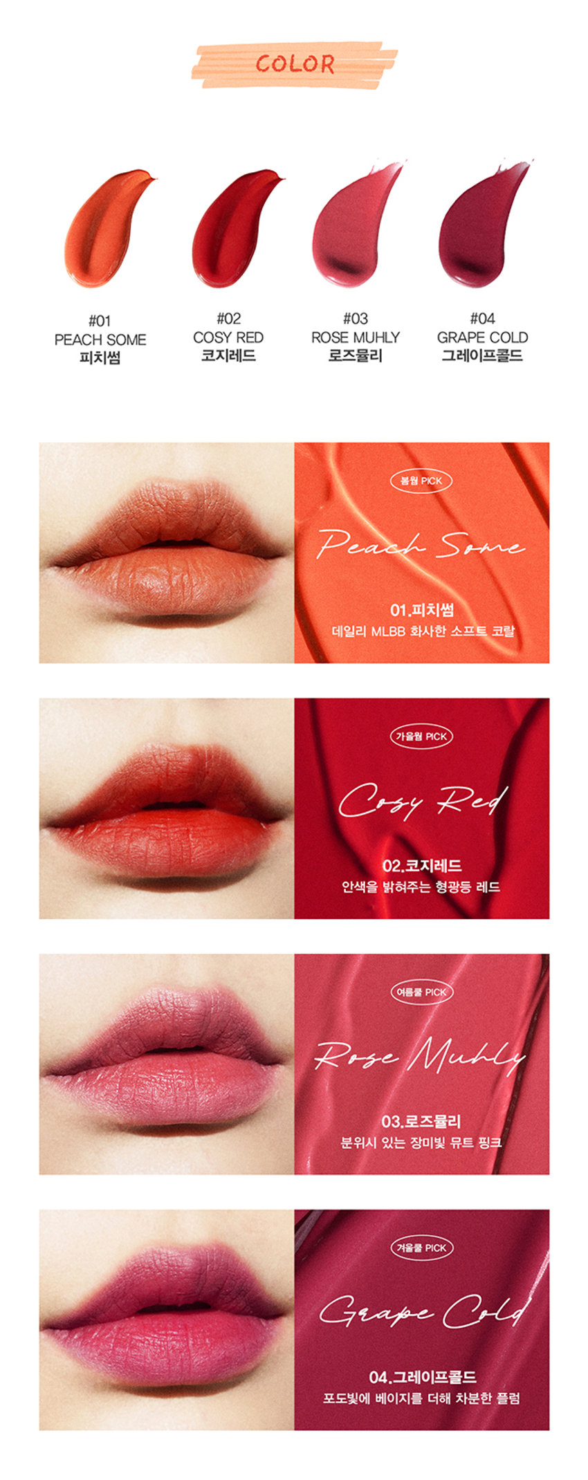 손앤박 아티 워터 블러 틴트 촉촉하게 스며들어 보송하게 마무리 되는 워터 투 벨벳 블러 틴트아티 +박SIMPLY PERFECT손앤박 아티 라인은 모든 고객이 자신만의 아름다움을 발견하고 표현할 수 있도록 메이크업 아티스트가 감각적인 컬러를 제안하는 비건 색조 브랜드 입니다.TEXTURE건조함 없이 촉촉하게, 뭉침없이 가볍게 밀착되는 워터 투 벨벳의 반전 텍스쳐#밀착보송 #블러립 #겉보속촉촉촉하게 바르고보송하게 픽싱!ARTI WATER BLUR TINTPEACH SOME I COSY RED ROSE MUHLY IgRAPE COLDWarm Colorol.Peach SomeCool Color03.Rose MuhlyCOLOR#01 #02 #03 #04PEACH SOME COSY RED ROSE MUHLYgRAPE COLD피치썸 코지레드 로즈뮬리 그레이프콜드봉월 PICKPeach Some01.피치썸데일mlBB 화사한 소프트 코랄가을월 PICKCosy Red02.코지레드안색을 밝혀주는 형광등 레드여름쿨 PICKRose Muhly03.로즈뮬리분위시 있는 장미빛 뮤트 핑크겨울쿨 PICKGrape Cold04.그레이프콜드포도빛에 베이지를 더해 차분한 플럼Clear Longlasting01.피치썸02.코지레드03.로즈뮬리04.그레이프콜드처음 컬러 그대로 선명하게 롱래스팅묻어남 걱정없이 보송하게 픽싱! 보이는 그대로 착색Layering Tip손앤박이 제안하는 아티 워터 블러 틴트베스트 조합을 참고해보세요.#Warm Tone+Base Point피치썸 코지레드#Cool Tone+Base Point로즈뮬리 그레이프콜드HOW TO입술 안쪽부터 가볍게 물들이듯 펴 바른 후고르게 픽싱 될 수 있도록 잠시만 기다려 주세요.NOTICE수분 함유량이 높은 제품으로 장시간 직사광선 노출 시변색, 변취 및 색소 분리 현상이 발생할 수 있습니다.가급적 직접적인 빛에 노출되지 않도록 유의 부탁드립니다.제품 특성상 용기 내 압력 조절을 위하여 상단 빈 공간이발견될 수 있으나 정량 충진 되었으므로 안심하고 사용해 주세요.ellOSON&PARK본 상품 정보(상품 상세,상품 설명등)의 내용은 협력사가 직접 등록한 것 입니다.손앤박 아티워터블러틴트(01피치썸) (02코지레드) (03로즈뮬리) (04그레이프콜드)제품명/ SON&PARKARTI WATER BLUR TINT (01PEACH SOME)(02COSY RED) (03ROSE MUHLY) (04GRAPE COLD)용량 4.4g제품주요사양 모든피부용사용기한/개봉 후 사용기간 제조 후 36개월/ 개봉 후 12개월기능성화장품 심사필 여부 해당사항 없음품질보증기준 본 제품에 이상이 있을 경우 공정거래위원회 고시 '소비자 분쟁 해결 기준'에 의해 보상해 드립니다.화장품 제조업자 및 책임판매업자 (주)코코코스메틱 / (주)에스앤피코스메틱제조국 MADE IN KOREA사용방법 적당량의 내용물을 팁에 묻혀 입술 안쪽부터 부드럽게 펴 발라 줍니다.손엔박 아티워터블러틴트 (01피차썸)정제수, 다이메티콘, 다이메티콘/비닐다이메티콘크로스폴리머, 글리세린, 에탄올, 폴리글리세릴-10미리스테이트, 펜틸렌글라이콜, 폴리아크릴레이트크로스폴리머-6, 세테아레스-20. 폴리솔베이트60. 부틸렌글라이콜, 다이메티콘크로스폴리머, 티타늄디옥사이드, 페녹시에탄올, 향료, 카프릴릴글라이콜, 폴리글리세릴-2트라이아이소스테아레이트, 에틸헥실글리세린, 1,2-헥산다이올, 황색4호, 프로판다이올, 적색227호, 황색5호, 적색104호의(1), 알루미늄하이드록사이드, 스타아니스추출물, 알지닌, 카보머손앤박 아티워터블러틴트 (02코지레드)정제수, 다이메티콘, 다이메티콘/비닐다이메티콘크로스폴리머, 글리세린, 에탄올, 폴리글리세릴-10미리스테이트, 전성분 펜틸렌글라이콜, 폴리아크릴레이트크로스폴리머-6, 세테아레스-20. 폴리솔베이트60, 부틸렌글라이콜, 다이메티콘크로스폴리머, 페녹시에탄올, 황색5호, 폴리글리세릴-2트라이아이소스테아레이트, 향료, 카프릴릴글라이콜, 적색227호, 에틸헥실글리세린, 1,2-헥산다이올, 프로판다이올, 적색202호, 황색4호, 스타아니스추출물, 카보머, 알지닌손엔박 아티워터블러틴트 (03로즈믈리)정제수, 다이메티콘, 다이메티콘/비닐다이메티콘크로스폴리머, 글리세린, 에탄올, 폴리글리세릴-10미리스테이트, 펜틸렌글라이콜, 폴리아크릴레이트크로스폴리머-6, 티타늄디옥사이드, 세테아레스-20, 폴리솔베이트60, 부틸렌 글라이콜, 폴리글리세틸-2트라이아이소스테아레이트, 다이메티콘크로스폴리머, 페녹시에탄올, 향료, 카프릴릴 글라이콜, 에틸헥실글리세린, 1,2-헥산다이올, 적색202호, 프로판다이올, 적색104호의(1) 황색4호, 흑색산화철, 다이아이소스테아릴말레이트, 적색227호, 황색5호, 알루미늄하이드록사이드, 스타아니스추출물, 알지닌, 카보머손앤박 아티워터블러틴트 (04그레이프콜드)정제수, 다이메티콘, 다이메티콘/비닐다이메티콘크로스폴리머, 글리세린, 에탄올, 폴리글리세릴-10미리스테이트, 펜틸렌글라이콜, 폴리아크릴레이트크로스폴리머-6, 세테아레스-20, 폴리솔베이트60, 부틸렌글라이콜, 티타늄디옥사이드, 다이메티콘크로스폴리머, 페녹시에탄올, 폴리글리세릴-2트라이아이소스테아레이트, 향료, 카프릴릴글라이콜, 에틸헥실글리세린, 1,2-헥산다이올, 황색5호, 흑색산화철, 다이아이소스테아릴말레이트, 적색227호, 프로판다이올, 적색104호의(1), 알루미늄하이드록사이드, 스타아니스추출물, 알지닌, 카보머1, 화장품 사용 시 또는 사용 후 직사광선에 의하여 사용부위가 붉은반점, 부어오름 또는 가려움증 등의 이상 증상이나 부작용이 있는 경우 전문의 등과 상담할 것2. 상처가 있는 부위 등에는 사용을 자제할 것사용시의 주의사항3. 보관 및 취급시의 주의사항가, 어린이의 손이 닿지 않는 곳에 보관할 것나. 직사광선을 피해서 보관할 것소비자상담실 070-4290-6691