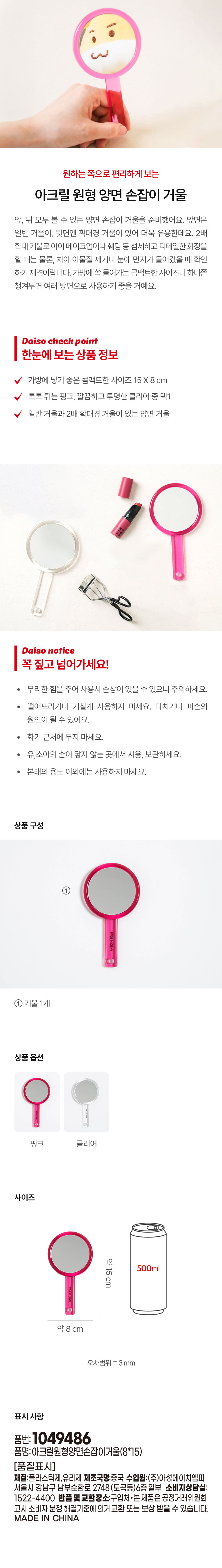 아크릴 원형 양면 손잡이 거울