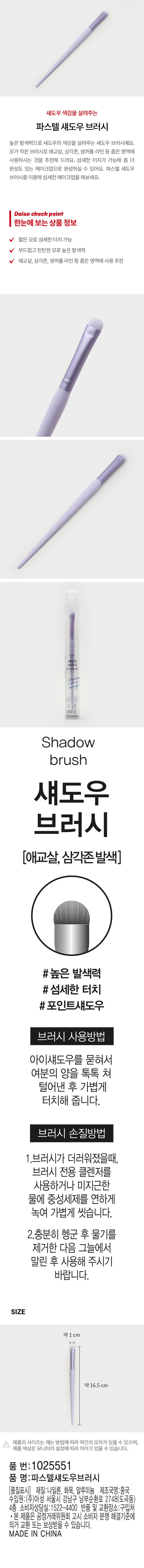 파스텔 섀도우 브러시