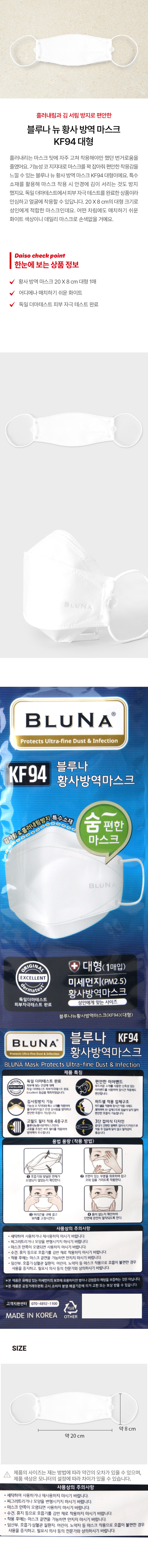 블루나 뉴 황사 방역 마스크 KF94 대형