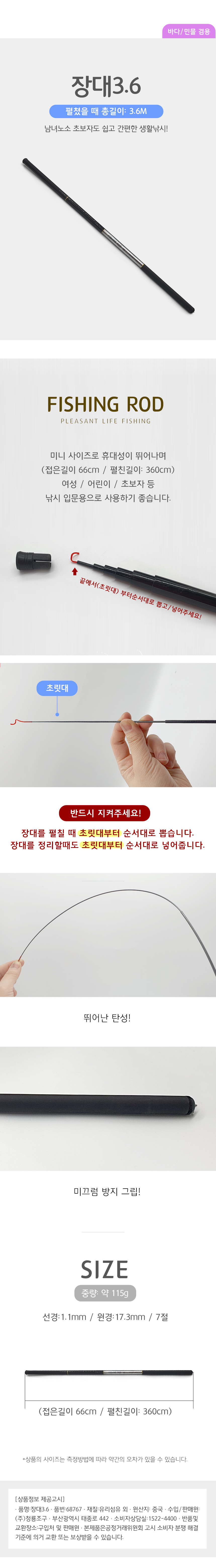 낚시용 장대 3.6 m