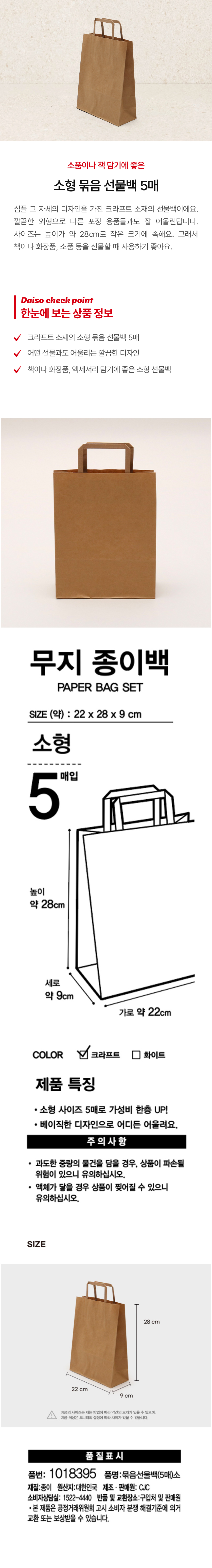 묶음 선물백 소 5매
