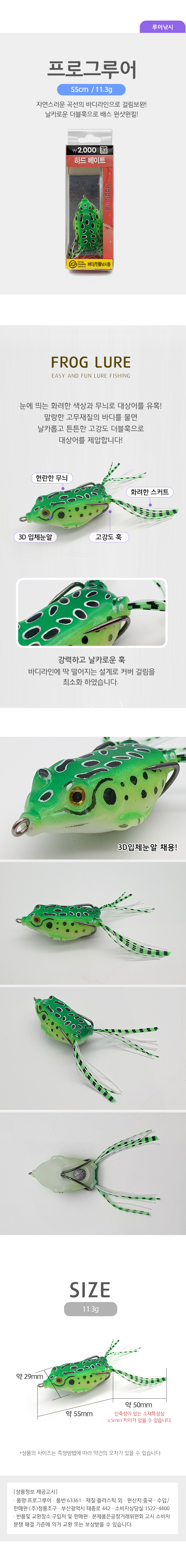 낚시) 프로그 루어