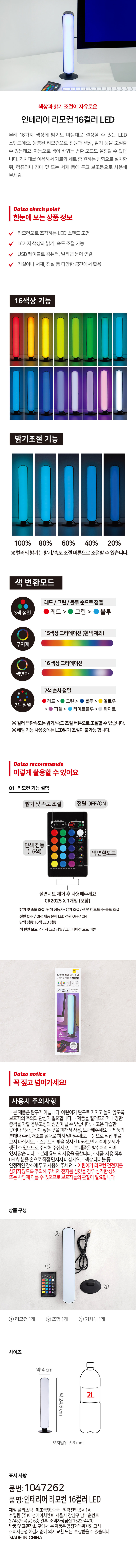 Энэхүү 16 өнгийн LED чийдэн нь өнгө болон гэрэлтүүлгийг тохируулах боломжтой дотор талын алсын удирдлагатай. Дагалдаж ирсэн алсын удирдлага нь цахилгаан, өнгө, гэрэлтүүлгийг хянах боломжийг танд олгоно. Та мөн дэнлүүг автоматаар өнгийг өөрчлөхөөр тохируулж болно. Сууриа ашиглан босоо эсвэл хэвтээ чиглэлд суурилуулж, компьютер, орон эсвэл ажлын өрөөнийхөө хажууд нэмэлт гэрэл болгон ашиглаарай. Энэхүү алсын удирдлагатай LED чийдэн нь 16 өнгө, гэрэлтүүлгийг тохируулах боломжтой, хурдтай. Үүнийг USB кабелиар дамжуулан компьютер эсвэл цахилгаан залгуурт холбож болох тул зочны өрөө, ажлын өрөө эсвэл унтлагын өрөө зэрэг янз бүрийн орон зайд тохиромжтой. Энэ нь 100%, 80%, 60%, 40%, 20% гэсэн сонголттой 16 өнгө, гэрэлтүүлгийг тохируулах боломжтой. Мөн улаан/ногоон/цэнхэр анивчуулах, 3 өнгийн анивчуулах, 15 өнгийн градиент (цагаан өнгөнөөс бусад), солонго, 16 өнгийн градиент, 7 өнгийн дараалсан анивчуулах, 7 өнгийн анивчуулах, нил ягаан/цайвар цэнхэр/цагаан гэсэн сонголттой өнгө солих горимтой. Дайсо нь гэрэл болон хурдны тохируулга, асаах/унтраах, нэг өнгийн гэрэлтүүлэг, өнгө хувиргах горимыг багтаасан алсын удирдлага ашиглахыг зөвлөж байна. Ашиглахын өмнө тусгаарлагч хуудсыг салгаж авах ёстой. Нэг CR2025X батерей багтсан. Нэг өнгийн гэрэлтүүлэгт гэрэл болон хурдыг тохируулж, өнгө хувиргах горимд хурдыг тохируулж болно. Цахилгаан унтраах/унтраах нь LED-ийн гол тэжээл унтраах/унтраах горим юм. Нэг өнгийн гэрэлтүүлэгт 16 өнгийн LED ашигладаг. Өнгө хувиргах горим нь дөрвөн LED гэрэл/градиент горимын товчлуураар янз бүрийн өнгөний сэтгэл хөдлөлийн эффектийг авах боломжийг олгодог. Суурийн сэтгэл хөдлөлийн гэрлийн алсын удирдлагын хугацааг бүтээлч ажил, төвлөрөл эсвэл бичлэг хийх гэх мэт янз бүрийн нөхцөлд ашиглаж болно. Хэрэглэх урьдчилан сэргийлэх арга хэмжээ: Энэ бүтээгдэхүүн нь тоглоом биш. Хүүхдүүд тоглоом болгон тоглохгүй байхыг баталгаажуулахын тулд эцэг эхийн хяналт шаардлагатай. Бүтээгдэхүүнийг унагаах эсвэл хүчтэй цохилтод өртүүлэх нь эвдрэлд хүргэж болзошгүй. Өндөр температур, өндөр чийгшил эсвэл нарны шууд тусгалд ашиглах, хадгалахаас зайлсхий. Бүтээгдэхүүнийг хэзээ ч задалж, засаж, өөрчилж болохгүй. Гэрэл рүү шууд харж болохгүй. Суурийн гэрэлд удаан хугацаагаар өртөх нь харааны асуудал үүсгэж болзошгүйг анхаарна уу. Энэ бүтээгдэхүүн ус нэвтэрдэггүй. Зориулалтынхоос өөр зорилгоор бүү ашиглаарай. Хэрэглэсний дараа шууд LED хэсэгт гараараа шууд хүрч болохгүй. Бүтээгдэхүүнийг ширээ эсвэл ширээ гэх мэт тогтвортой гадаргуу дээр тавь. Хүүхдийг алсын удирдлагын батерейг залгихаас болгоомжил. Батерейг залгих нь ноцтой гэмтэл бэртэл, үхэлд хүргэж болзошгүй тул насанд хүрэгчдийн хяналт шаардлагатай. Энэ бүтээгдэхүүн нь нэг алсын удирдлага, нэг гэрэл, нэг суурьтай. Хэмжээ нь ойролцоогоор 4см, 24.5см, 2л. Алдааны хязгаар нь ±3мм. Тэмдэглэгээ нь дараах байдалтай байна: Бүтээгдэхүүний дугаар: 1047262, Бүтээгдэхүүний нэр: Дотор алсын удирдлага 16 өнгийн LED, Материал: Хуванцар, Үйлдвэрлэсэн улс: Хятад, Үнэлгээтэй хүчдэл: 5V 1A, Импортлогч: A Sung HMP Co., Ltd., 6 давхар, 2748 Намбусунхван-ро, Каннам-гу, Сөүл (Догок-донг), Харилцагчийн үйлчилгээний төв: 1522-4400. Буцаалт болон солилцоог худалдан авсан газарт хийж болно. Энэ бүтээгдэхүүнийг Шударга Худалдааны Комиссын Хэрэглэгчийн Маргаан Шийдвэрлэх Стандартын дагуу солих эсвэл нөхөн төлбөр авах боломжтой.