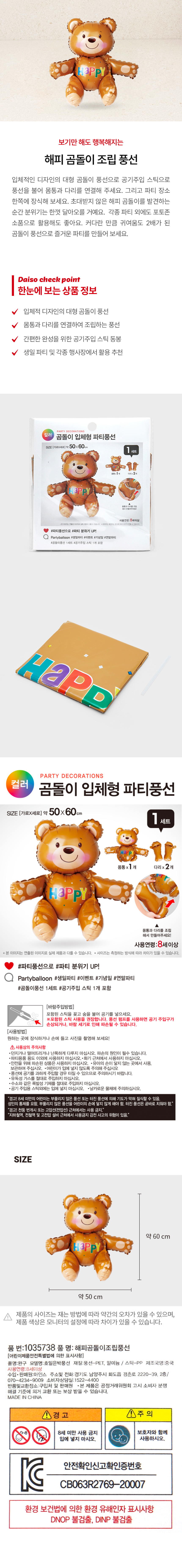해피 곰돌이 조립 풍선