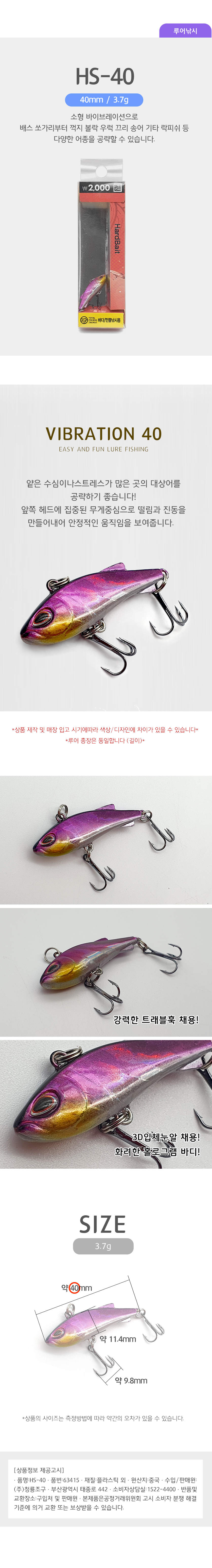 낚시용 루어 HS 40 배스용 바이브레이션
