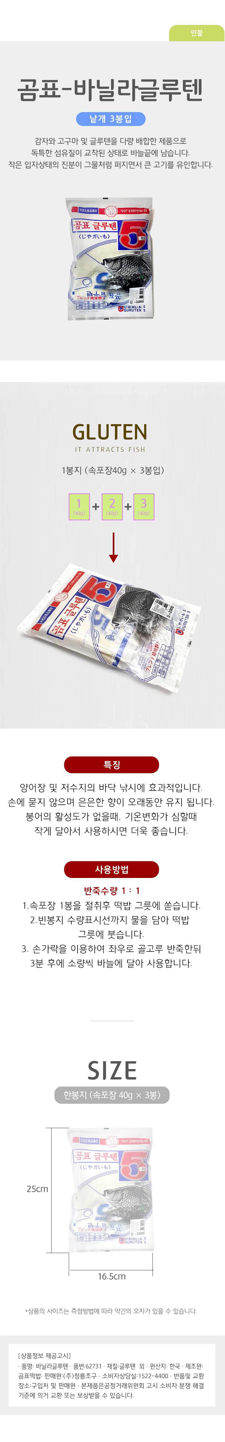 낚시) 곰표 바닐라 글루텐